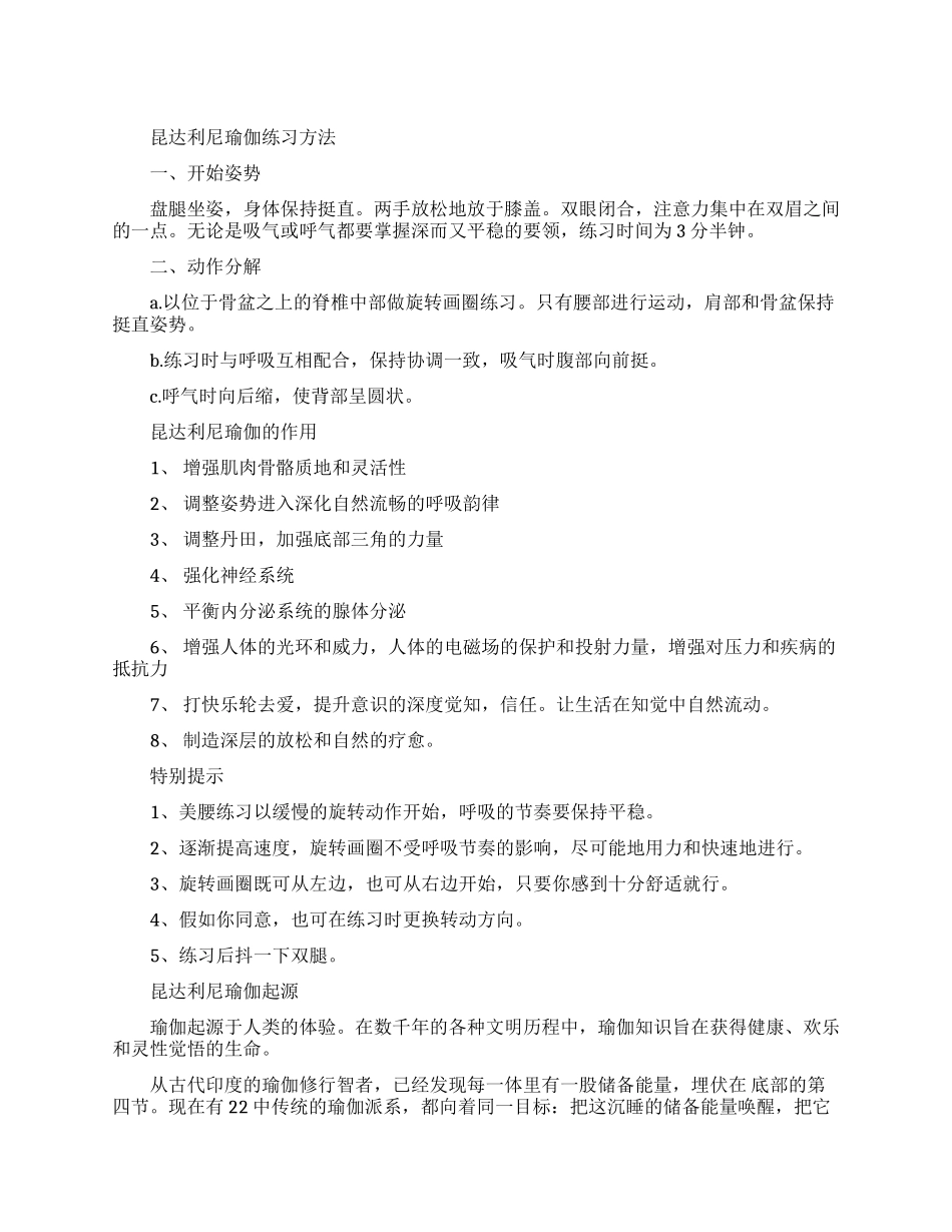昆达利尼瑜伽应该如何练习_第1页
