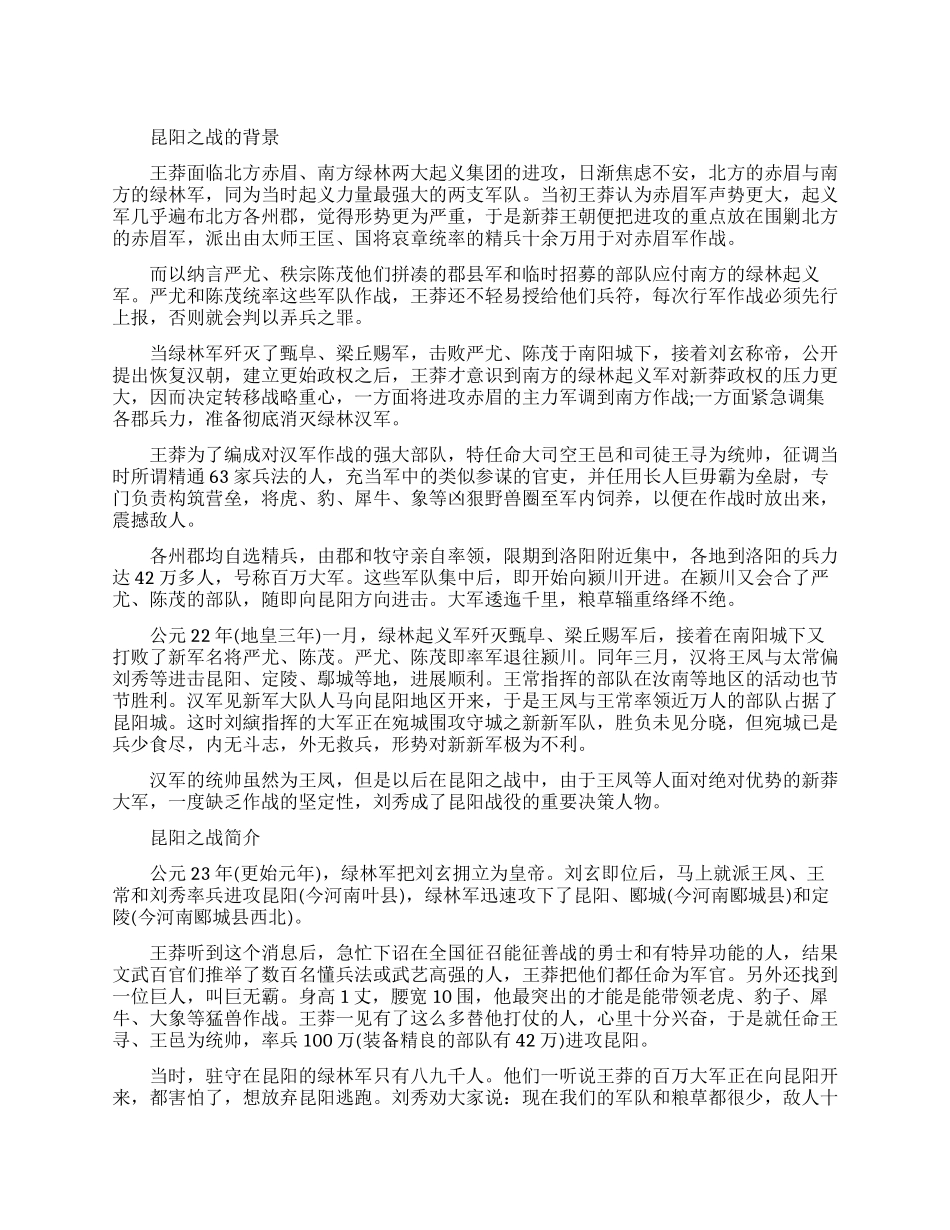 昆阳之战的历史背景是什么_第1页