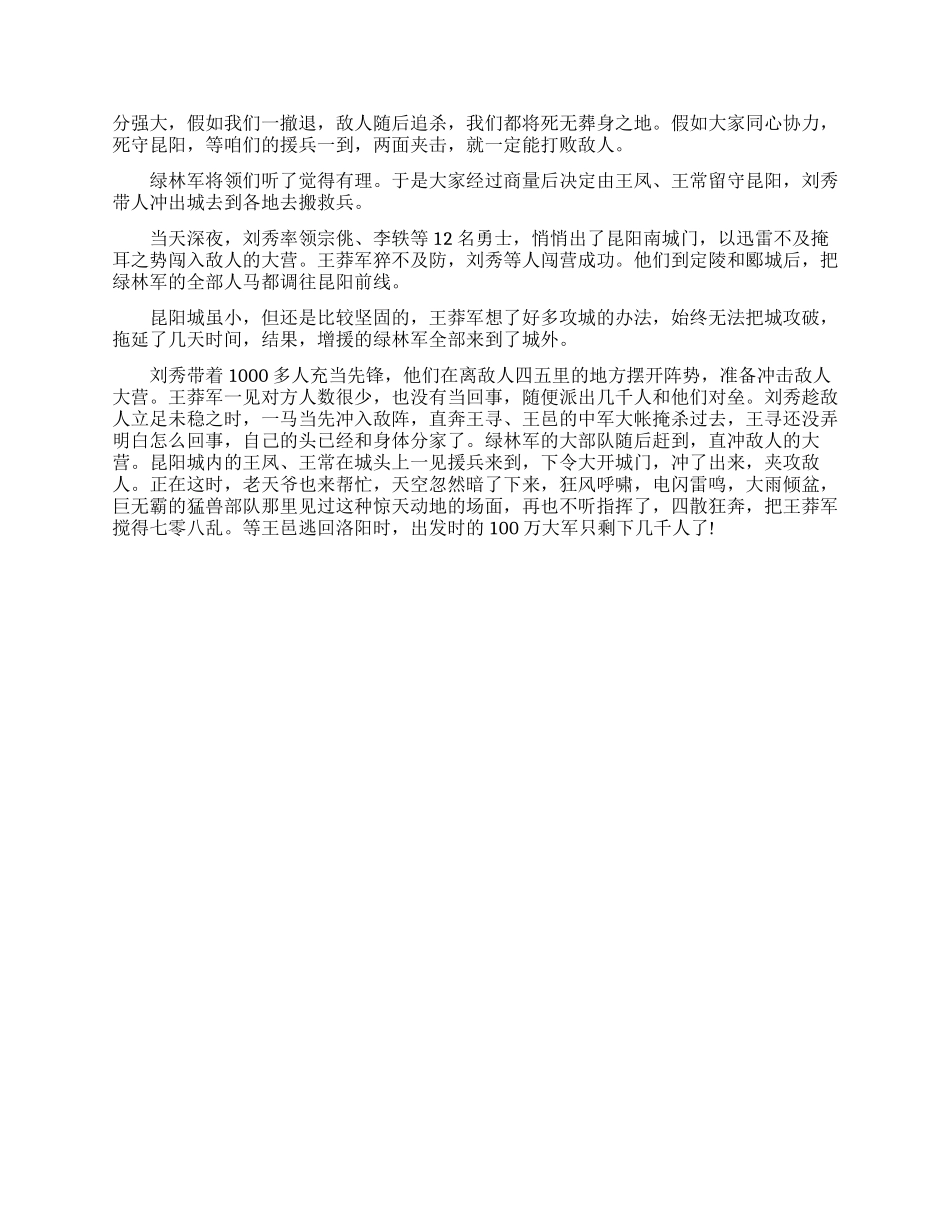 昆阳之战的历史背景是什么_第2页