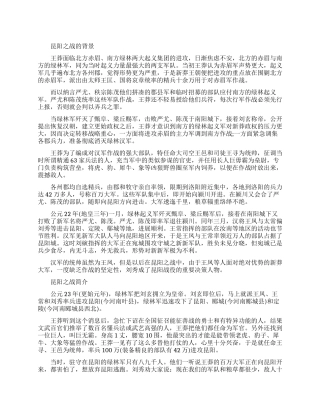 昆阳之战的历史背景是什么