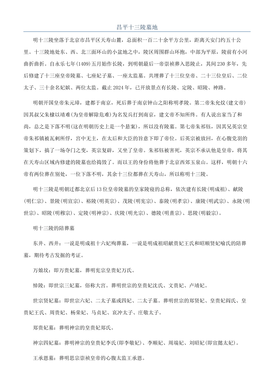 昌平十三陵墓地_第1页