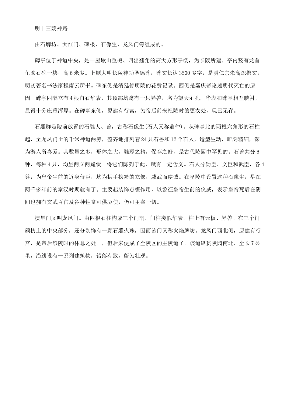 昌平十三陵墓地_第2页