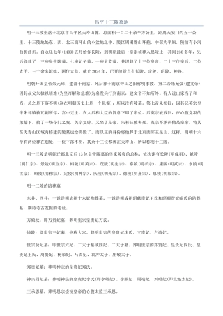 昌平十三陵墓地