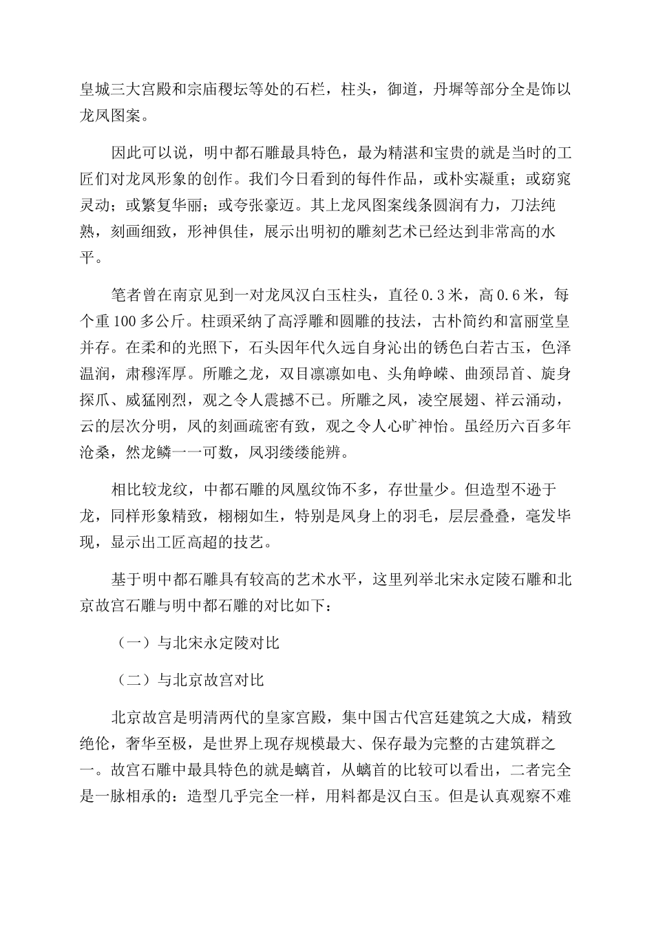 明中都城石雕艺术风格初探_第2页