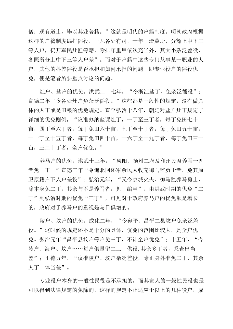 明代专业役户徭役优免_第3页