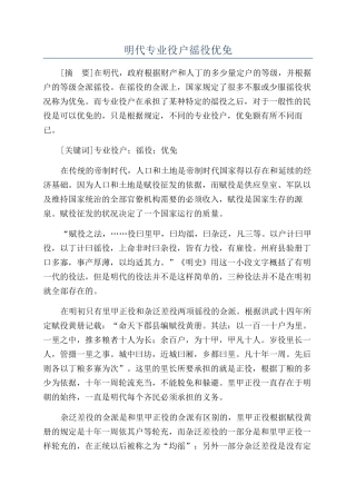 明代专业役户徭役优免