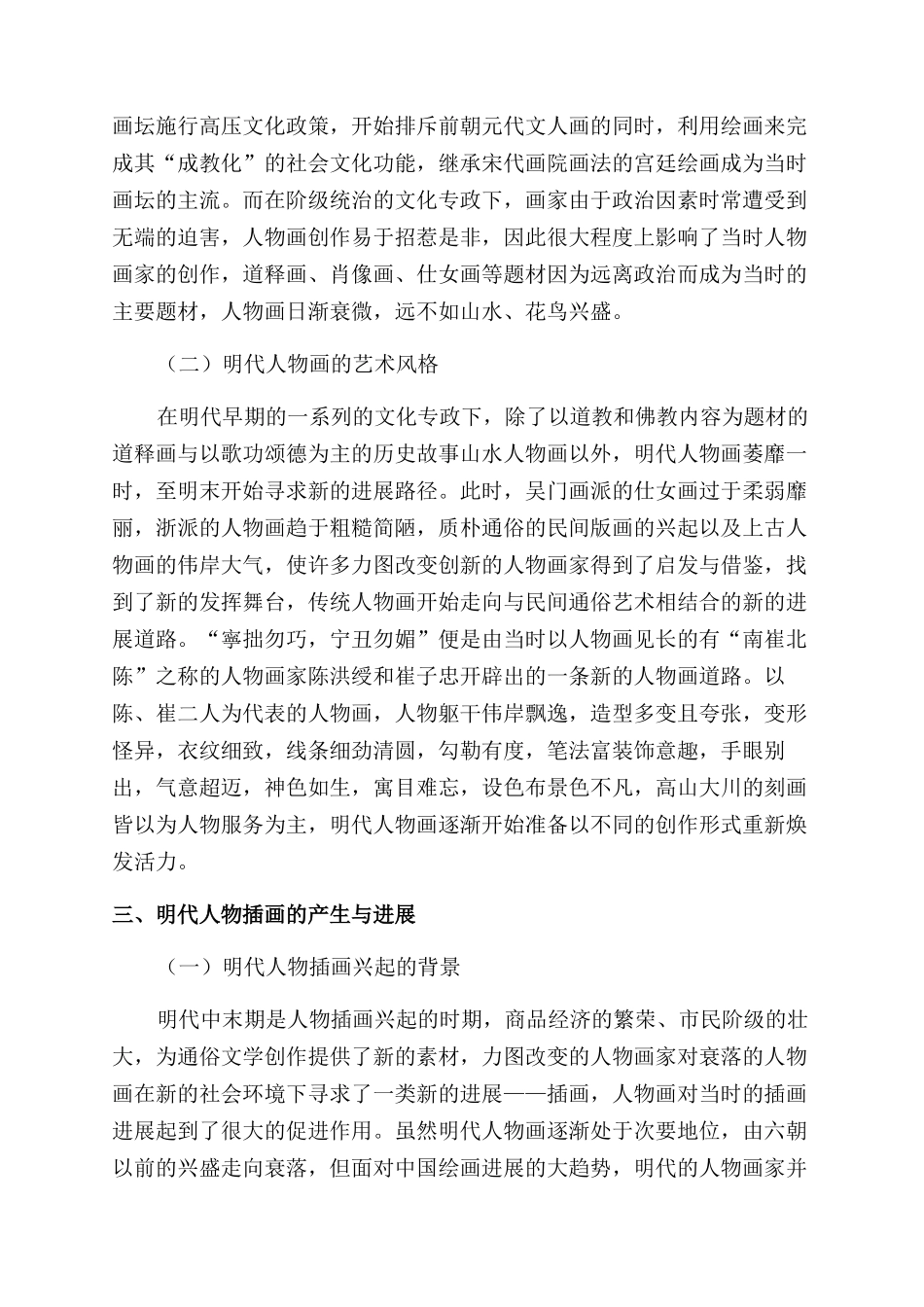 明代人物画的形成与发展_第2页