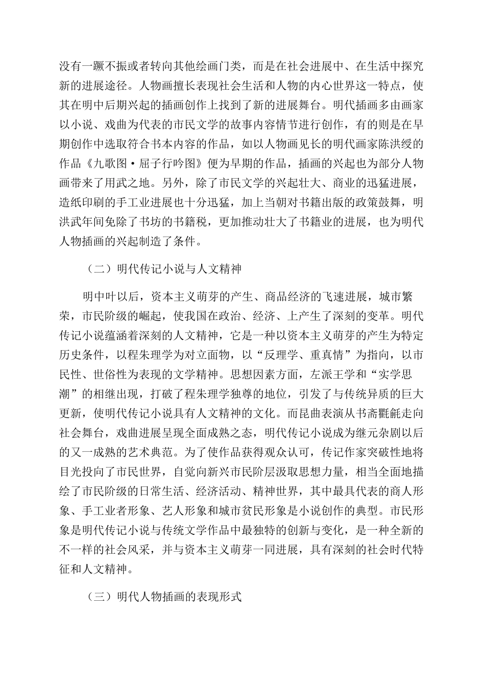明代人物画的形成与发展_第3页