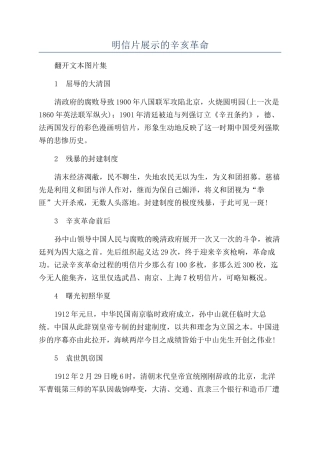 明信片展示的辛亥革命