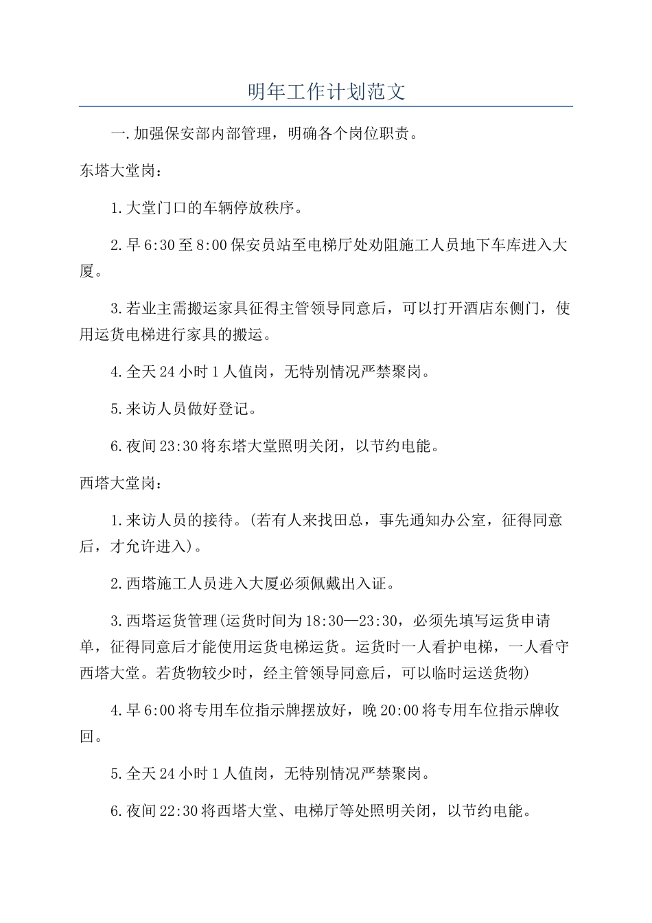 明年工作计划范文_第1页