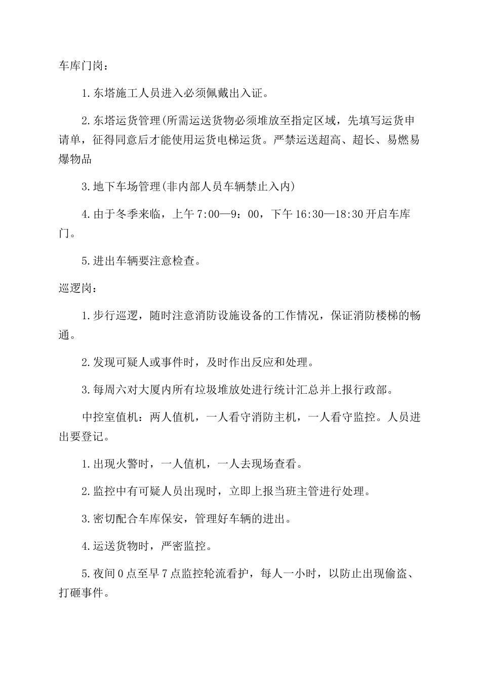 明年工作计划范文_第2页