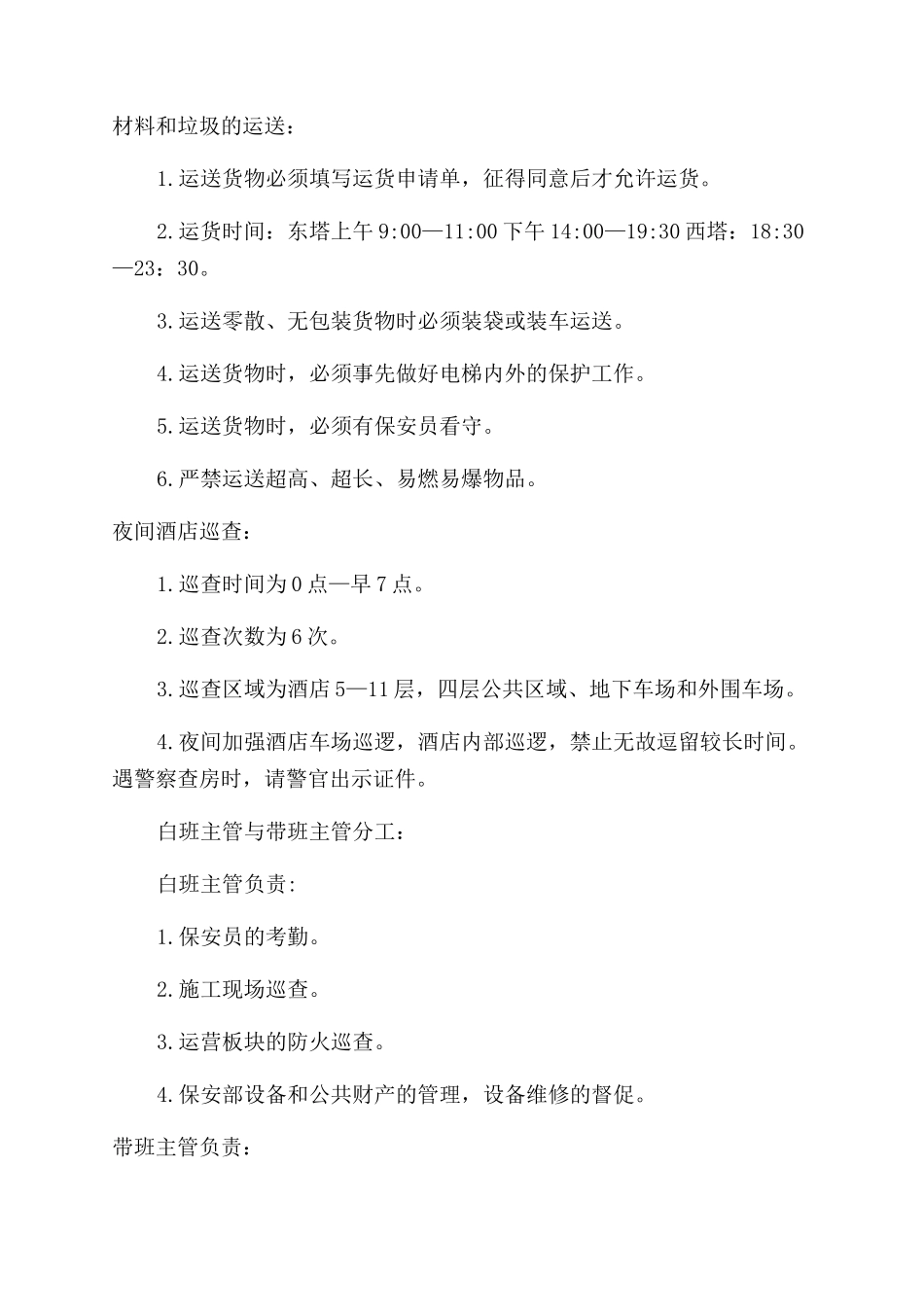 明年工作计划范文_第3页