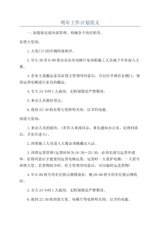 明年工作计划范文