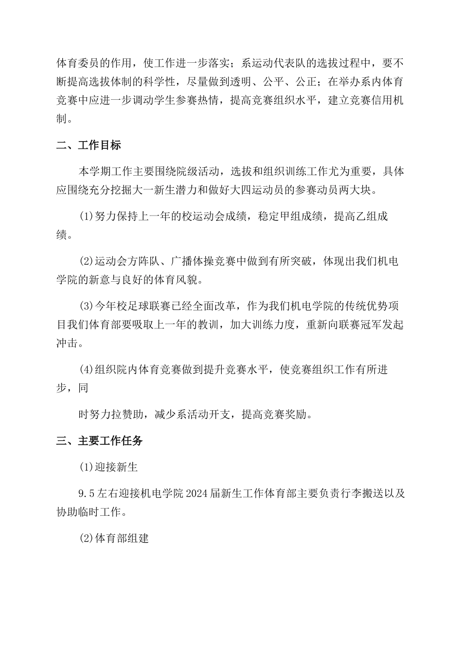 明年工作计划范文三篇_第3页