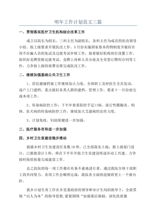 明年工作计划范文三篇