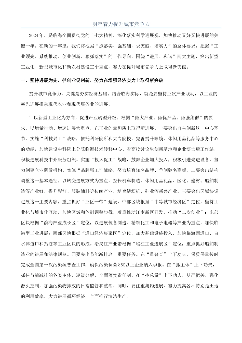 明年着力提升城市竞争力_第1页