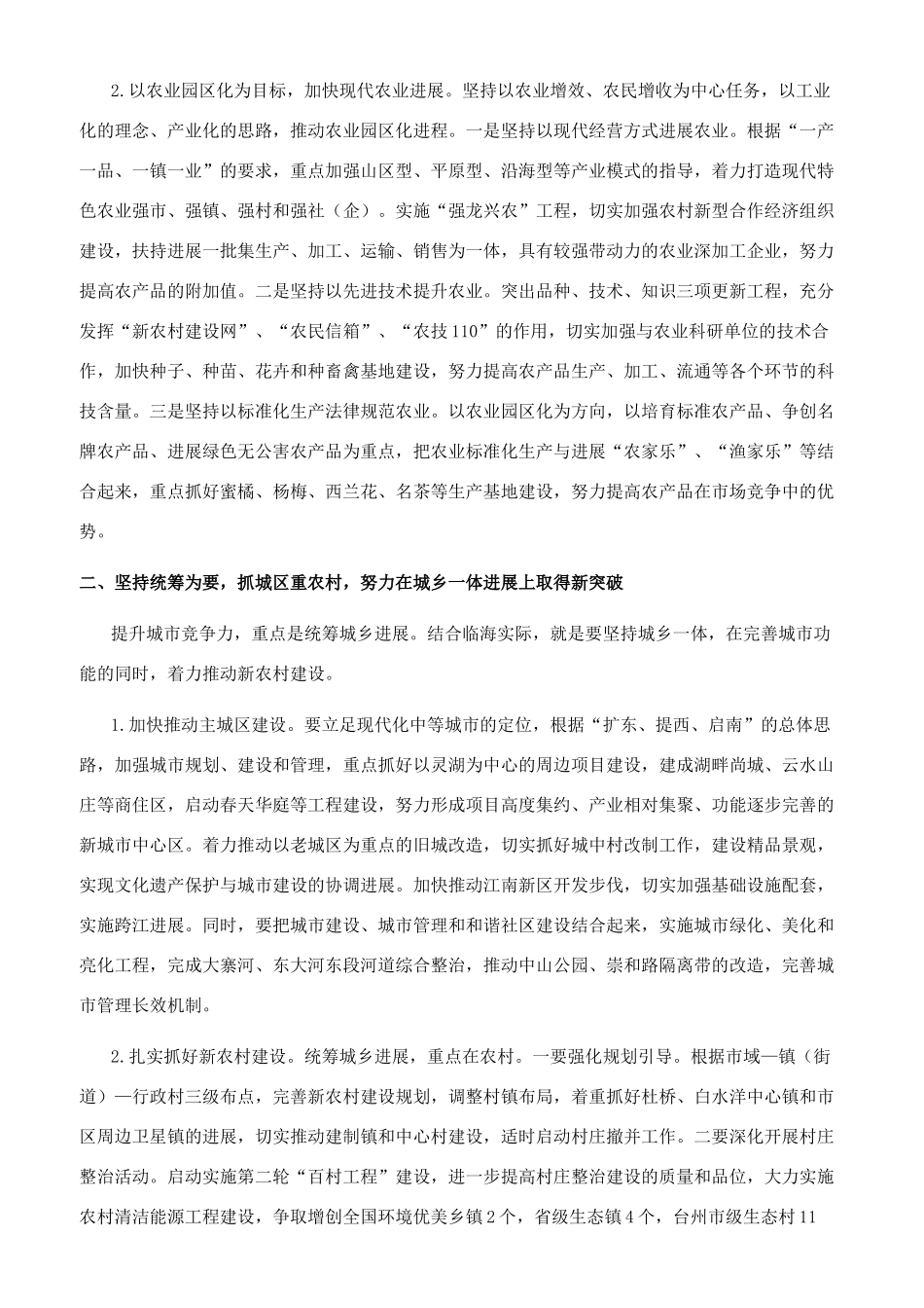 明年着力提升城市竞争力_第2页