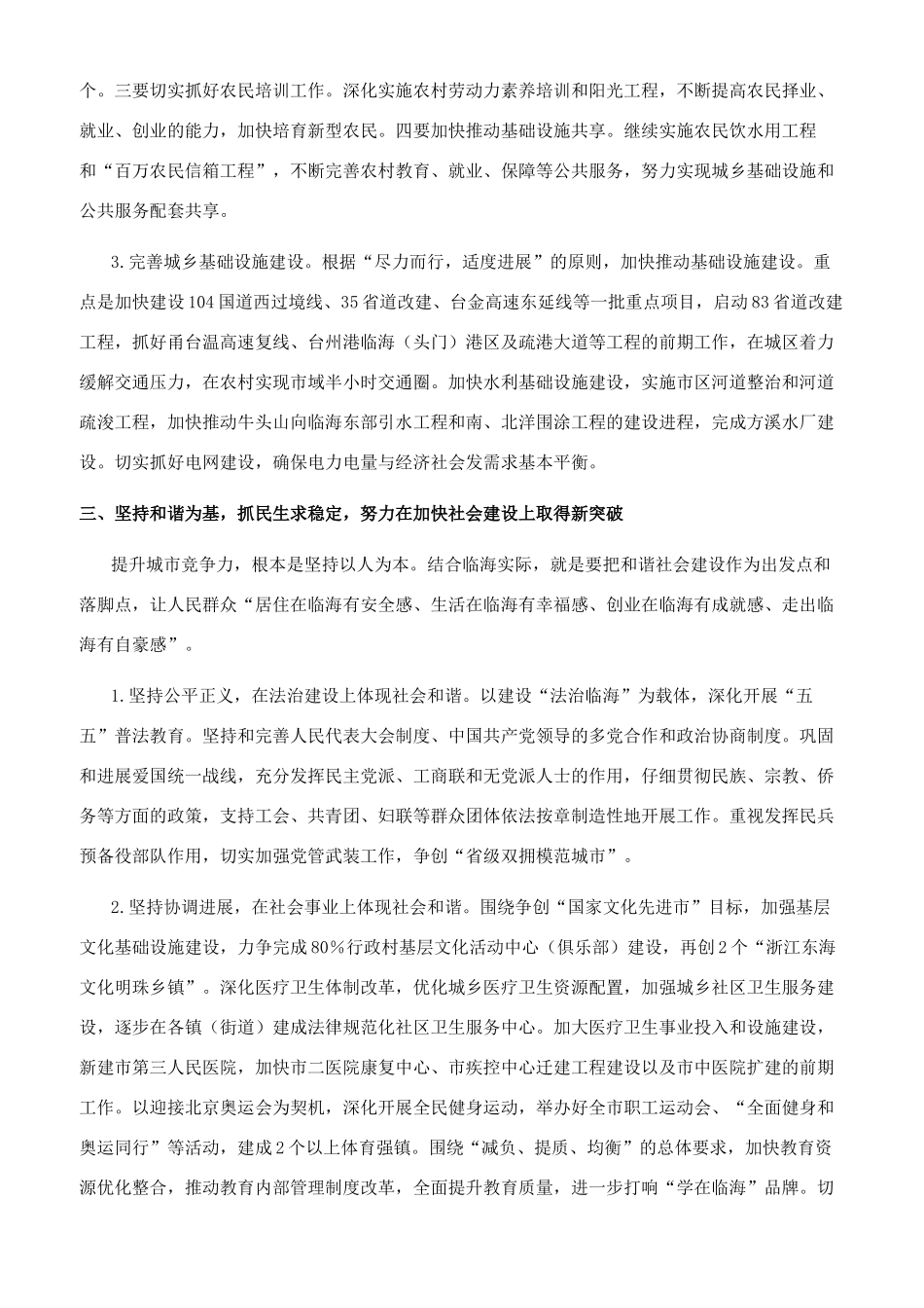 明年着力提升城市竞争力_第3页