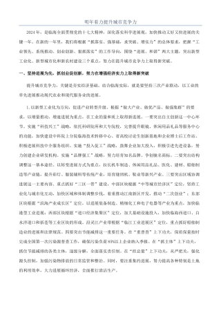 明年着力提升城市竞争力