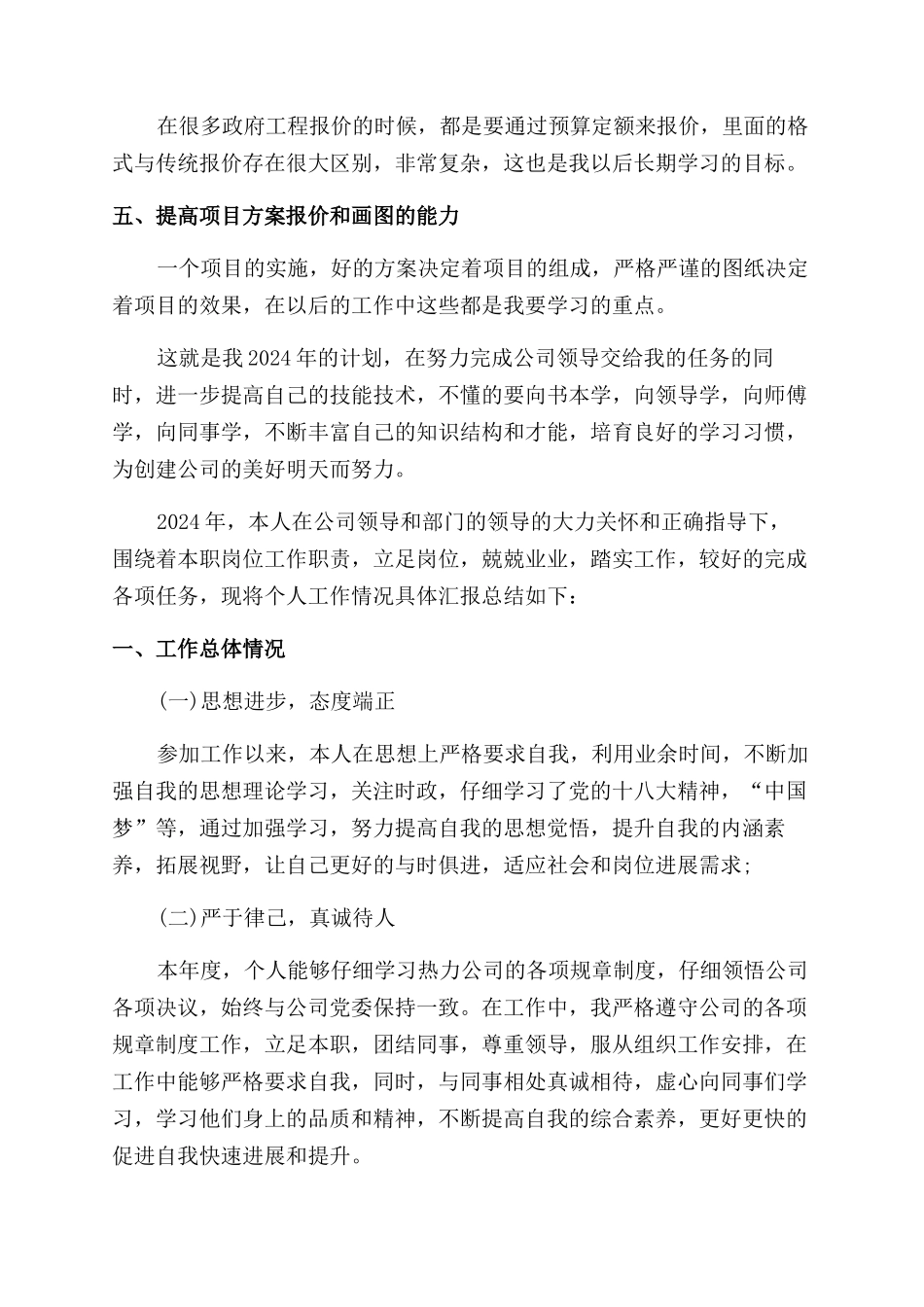 明年工作计划范文锦集8篇_第2页
