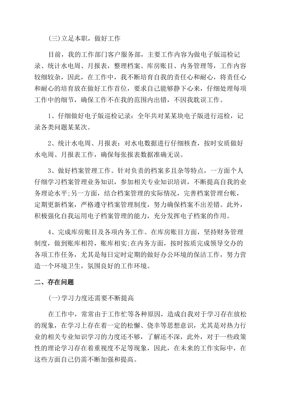 明年工作计划范文锦集8篇_第3页