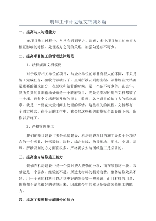 明年工作计划范文锦集8篇