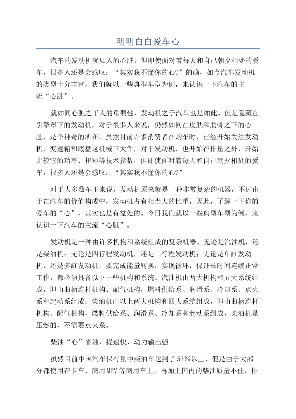 明明白白爱车心_第1页
