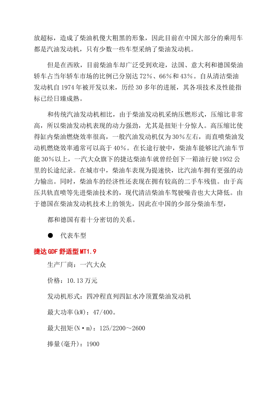明明白白爱车心_第2页