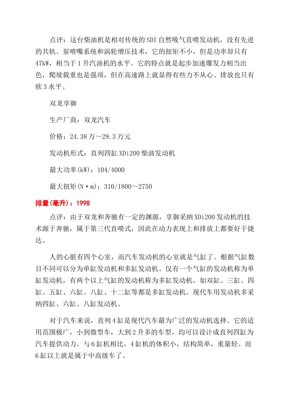 明明白白爱车心_第3页