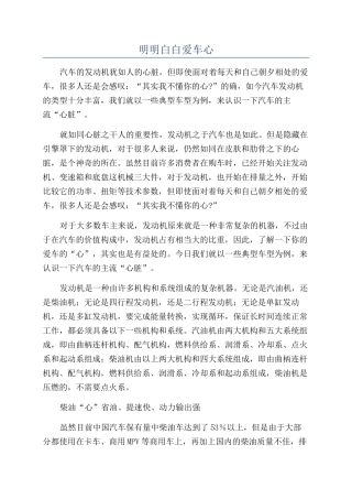 明明白白爱车心