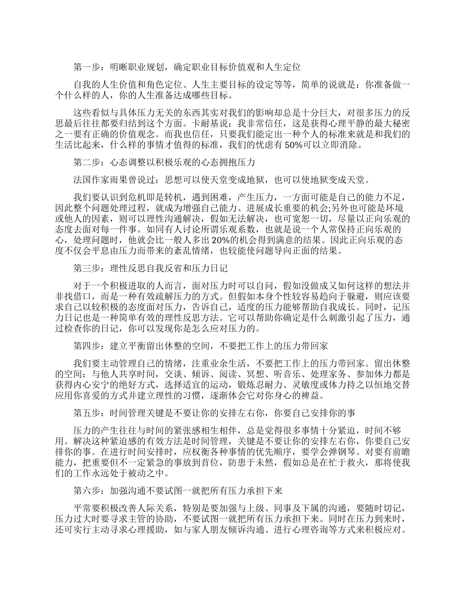 明晰职业规划的十大招数_第1页