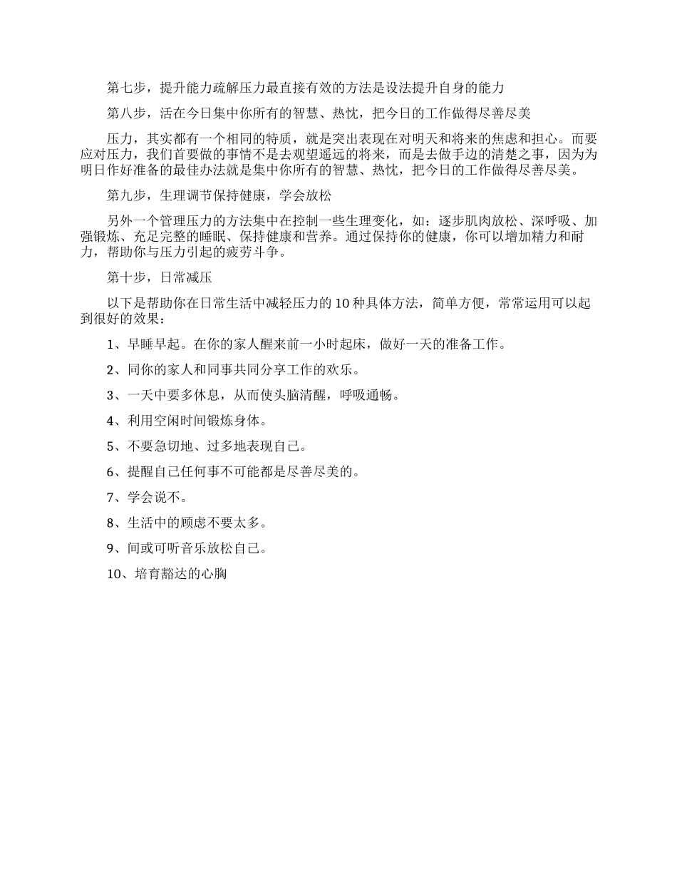 明晰职业规划的十大招数_第2页