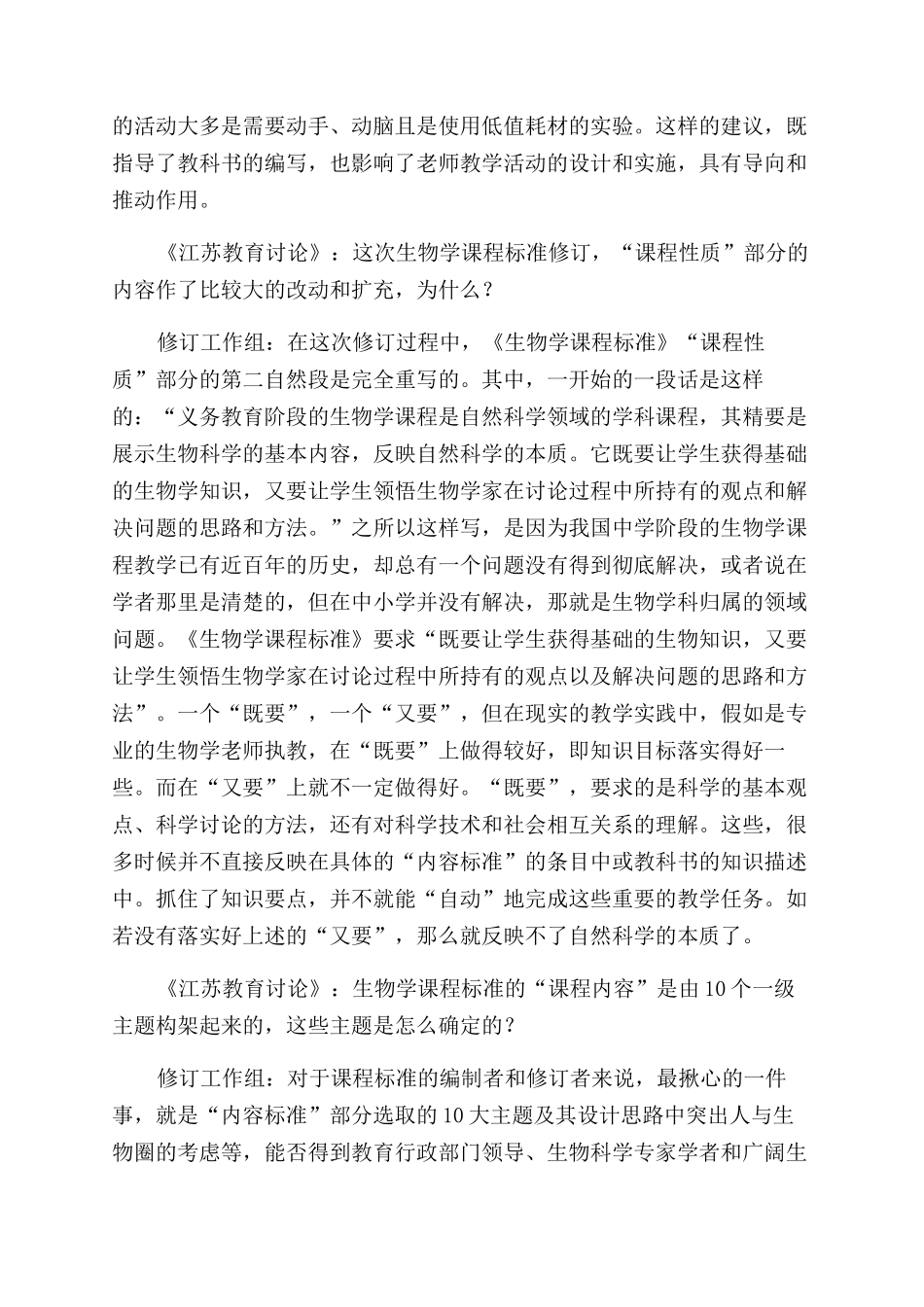 明晰课程性质凸显重要概念_第2页