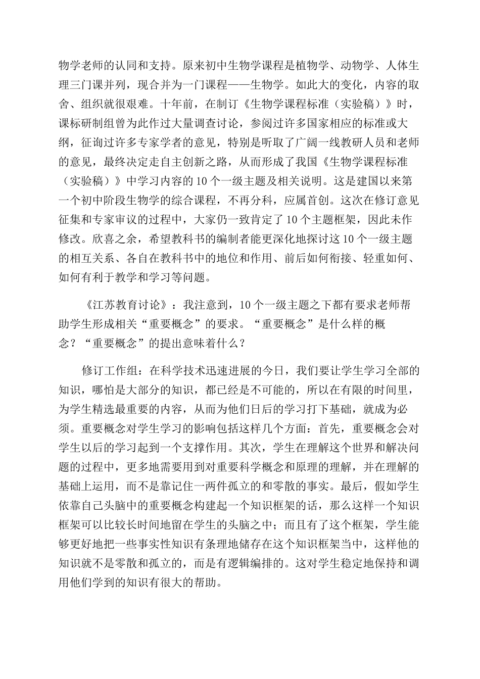 明晰课程性质凸显重要概念_第3页