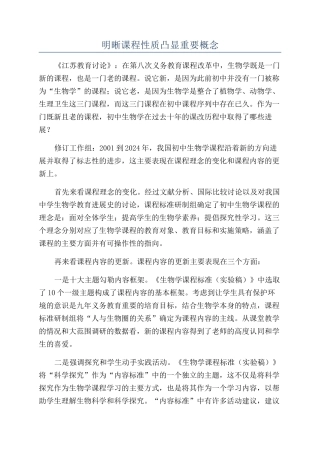 明晰课程性质凸显重要概念