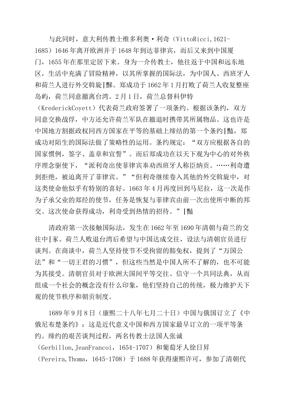 明末清初国际法“曲高和寡原因析_第2页