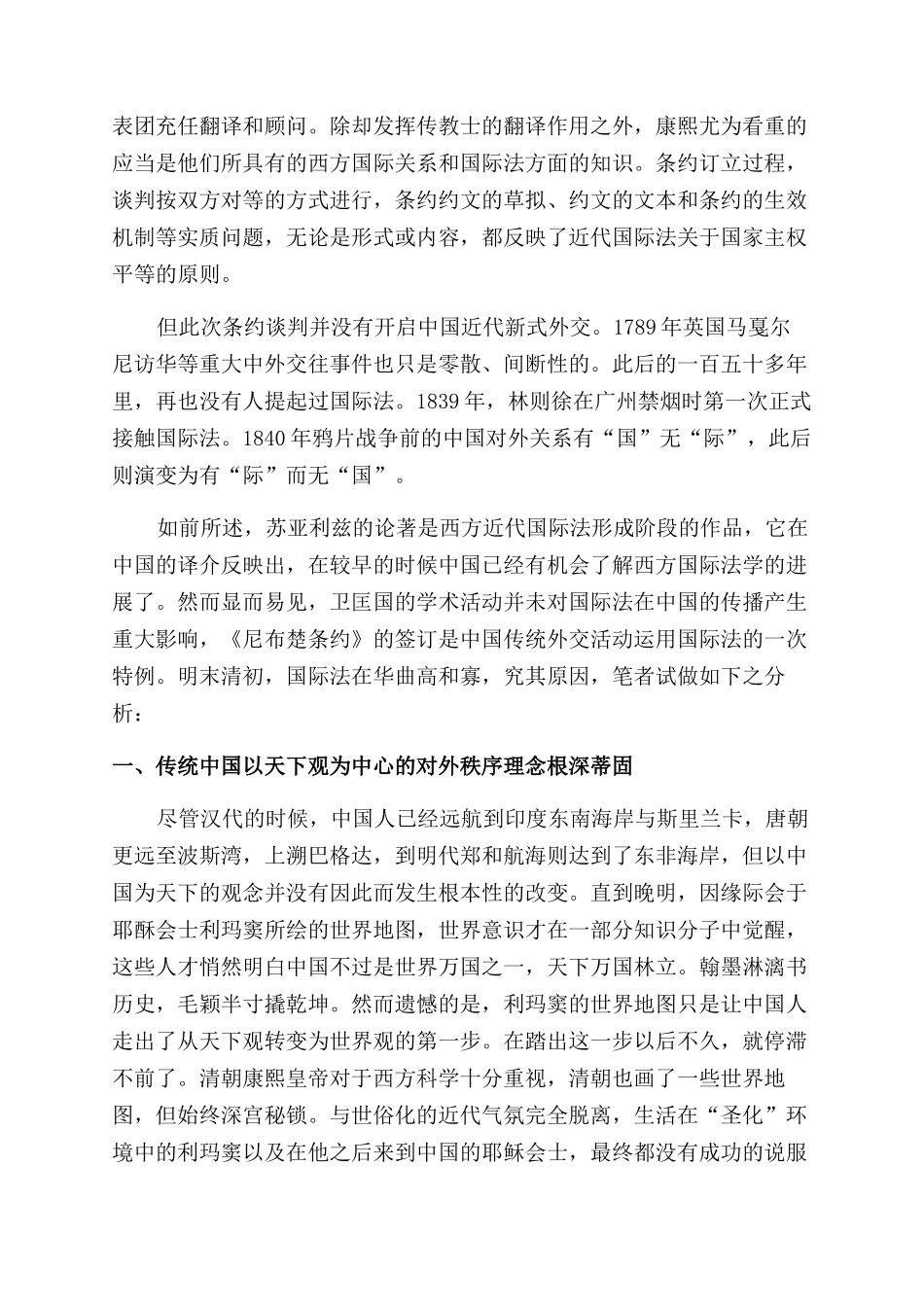 明末清初国际法“曲高和寡原因析_第3页