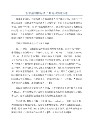 明末清初国际法“曲高和寡原因析