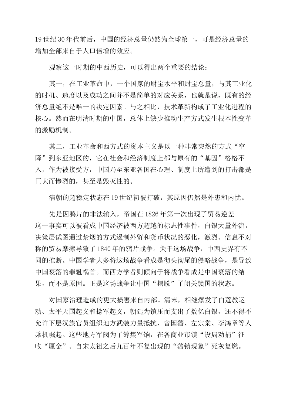 明清专制的“男耕女织诅咒_第2页