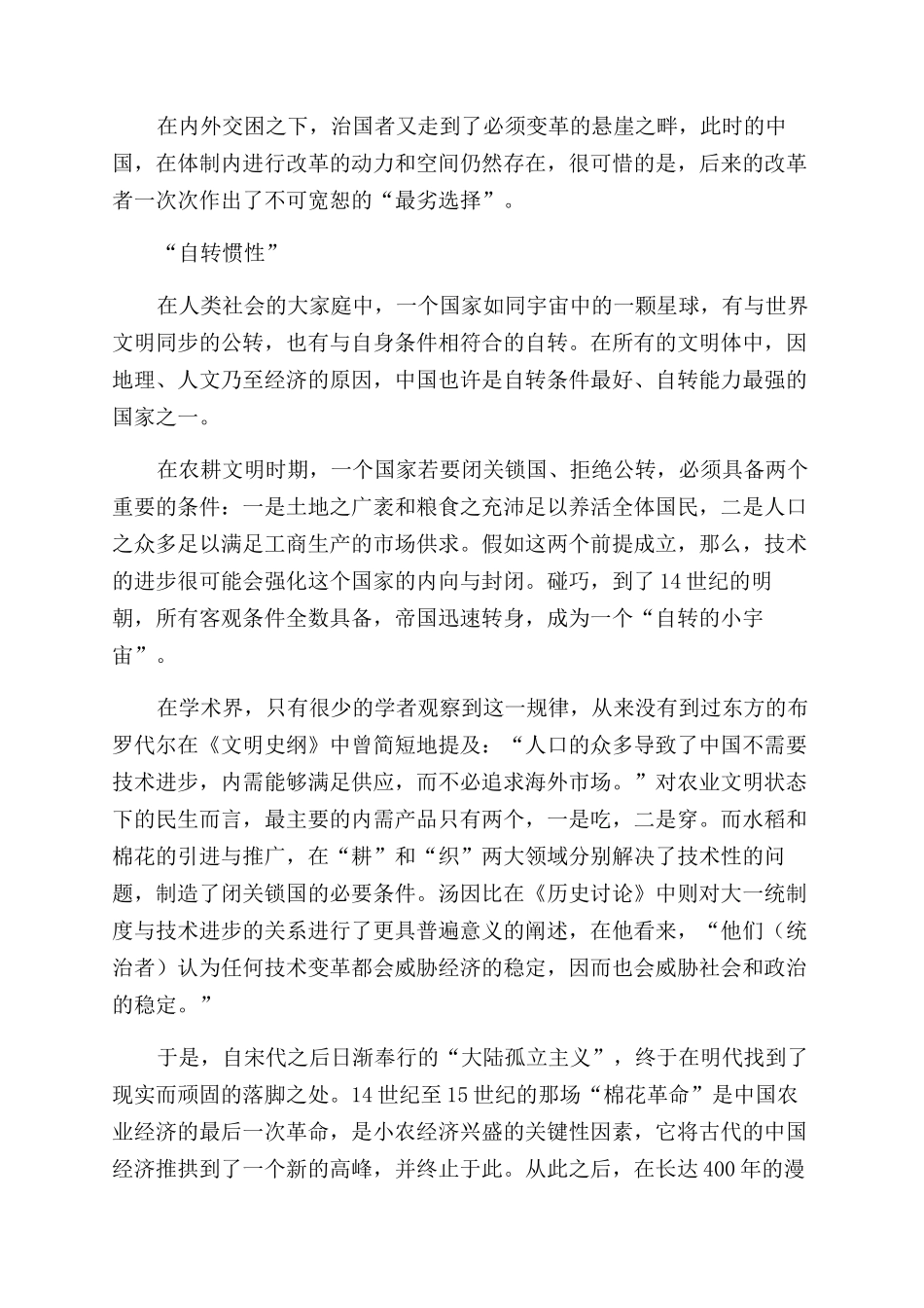 明清专制的“男耕女织诅咒_第3页