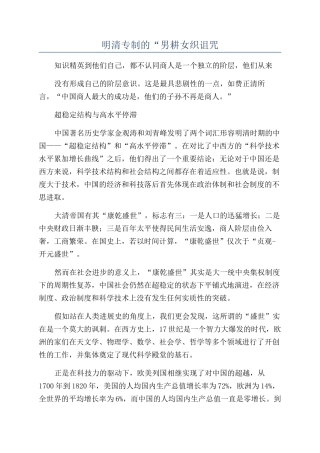 明清专制的“男耕女织诅咒