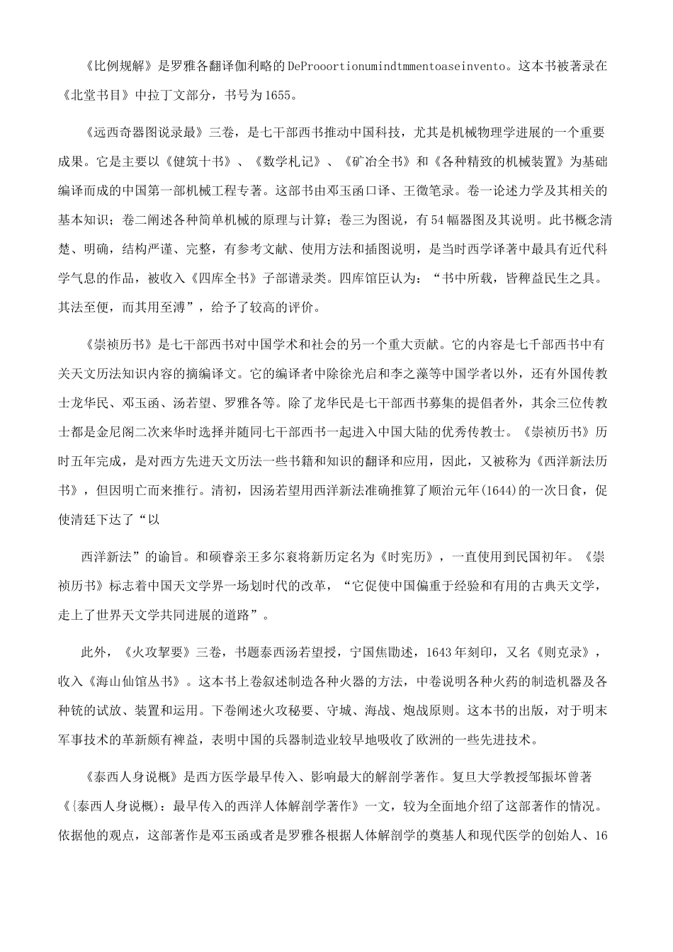 明清之际七千部西书入华及其影响_第2页