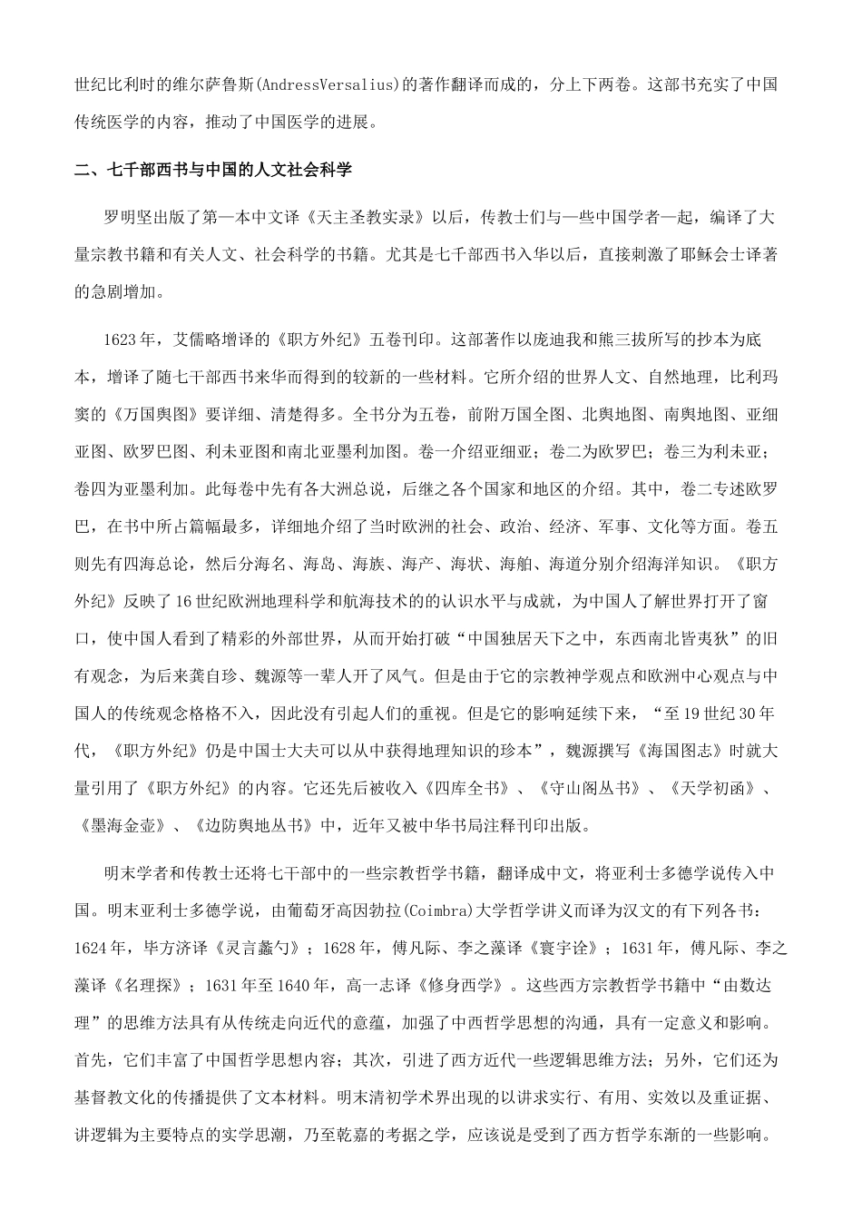 明清之际七千部西书入华及其影响_第3页