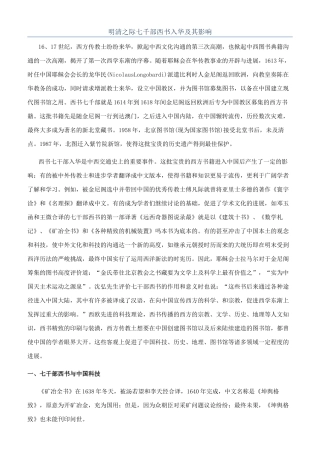 明清之际七千部西书入华及其影响