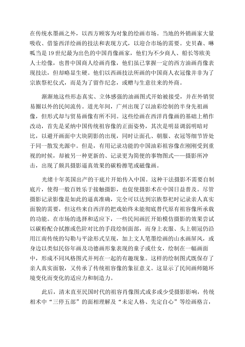 明清以来的祖容像面貌_第2页