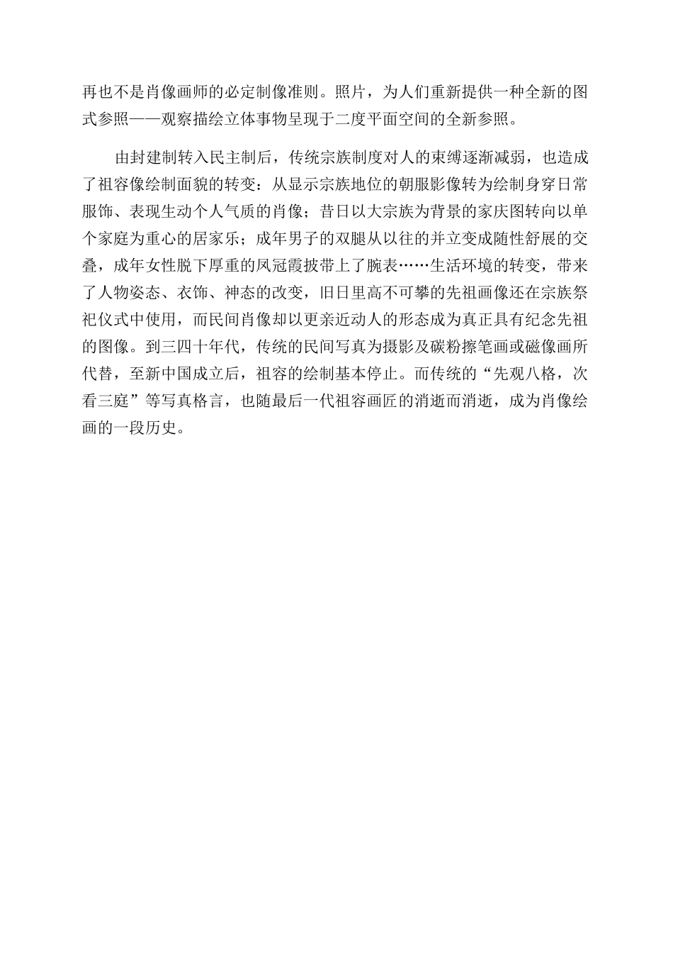 明清以来的祖容像面貌_第3页