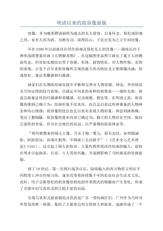 明清以来的祖容像面貌