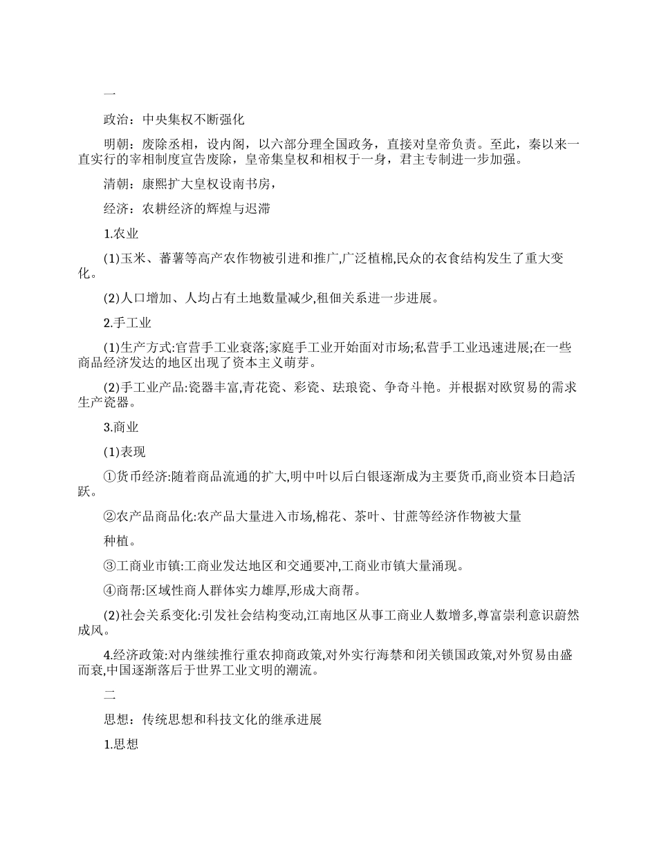 明清历史知识点归纳_第1页