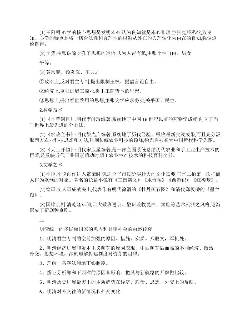 明清历史知识点归纳_第2页