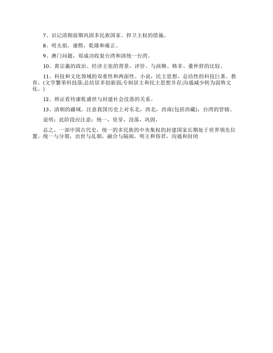 明清历史知识点归纳_第3页